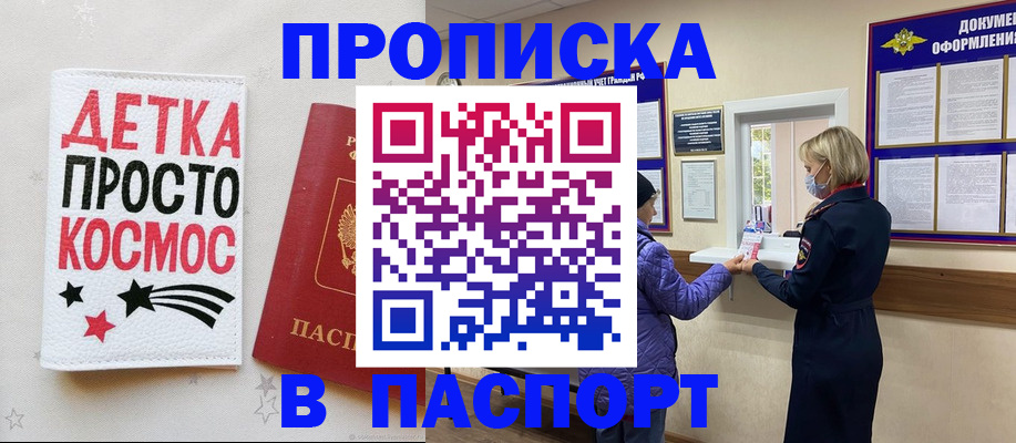 прописка законно в Хилке