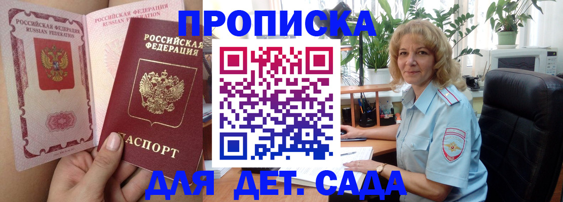 прописка в Хилке