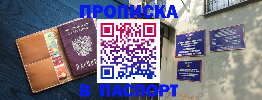 временная регистрация для школы в Хилке